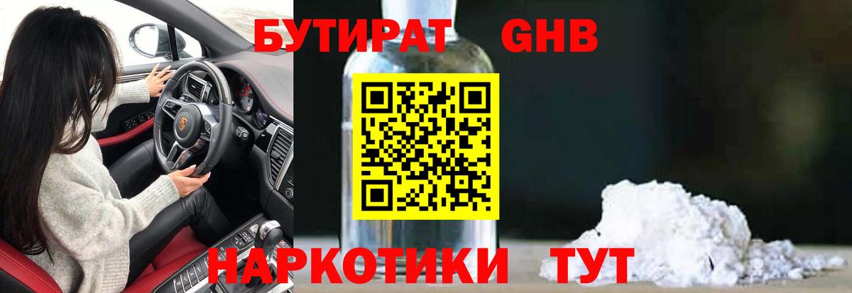 БУТИРАТ Butirat Коряжма