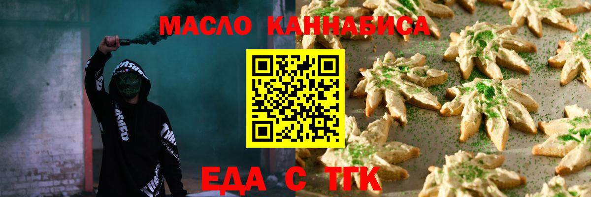 Еда ТГК марихуана  Вход с VPN  Коряжма 