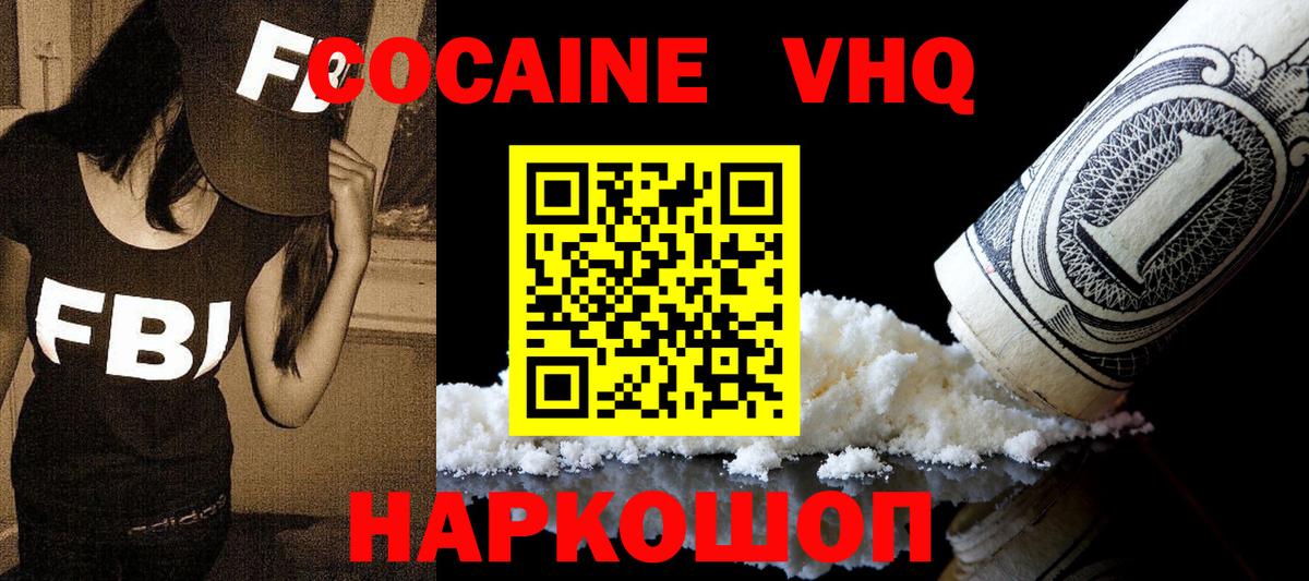 COCAIN VHQ  Вход с VPN  КОКАИН  Коряжма  COCAIN 99% 